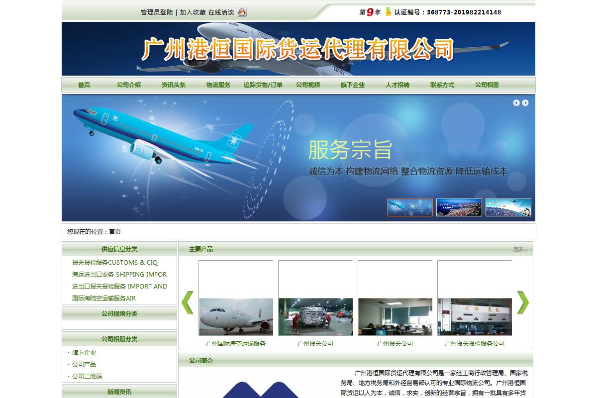 广州港恒国际货运代理有限公司